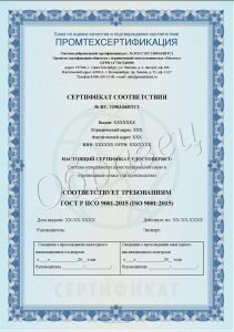 Сертификат соответствия ИСО СМК