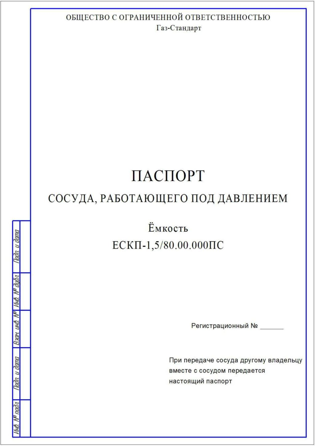 Образец паспорт сосуда работающего под давлением